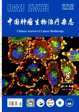 中国肿瘤生物治疗杂志封面